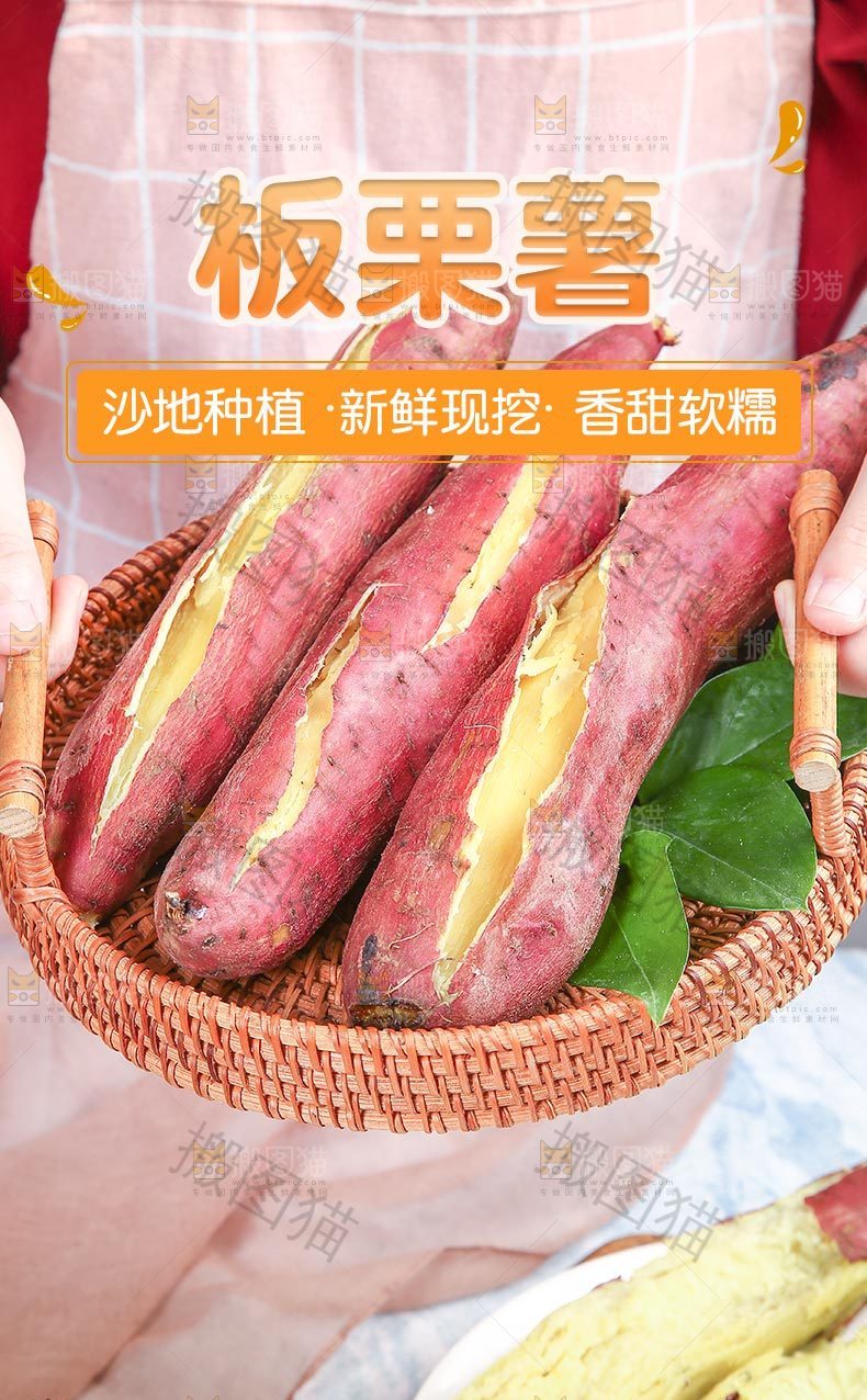 板栗薯详情页设计