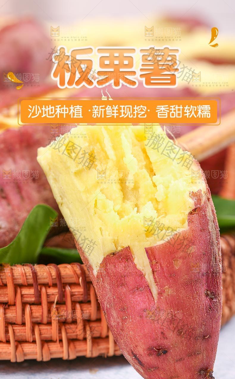 板栗薯详情页设计