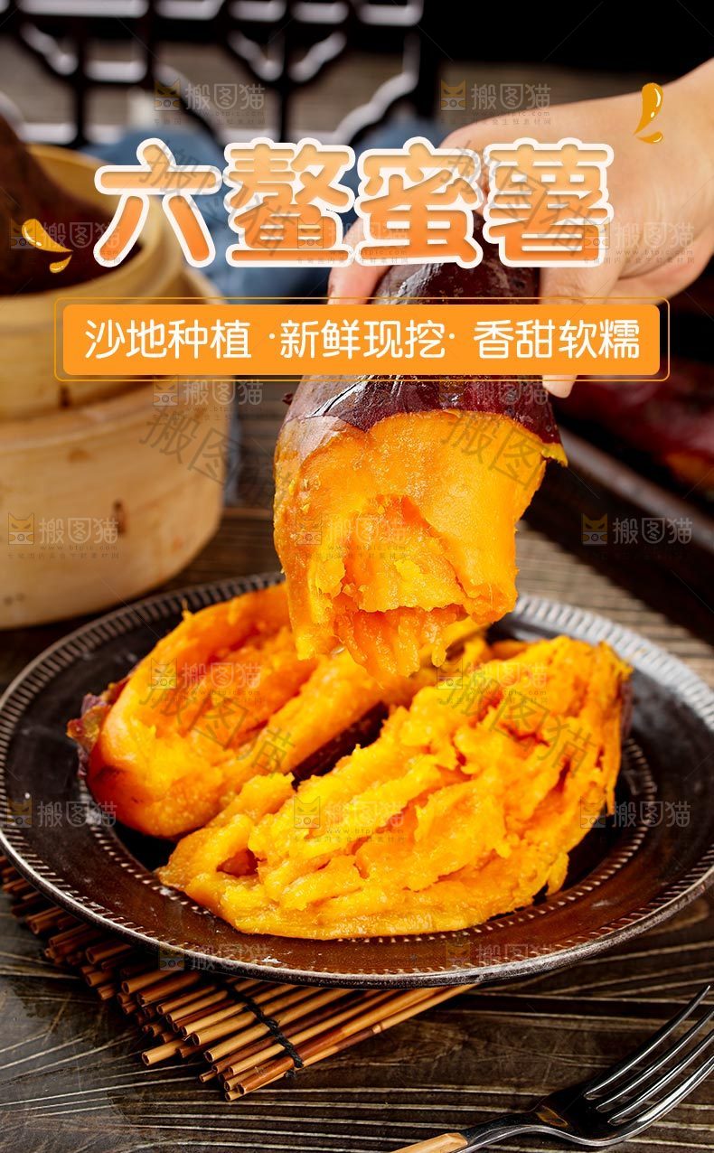 六鳌红蜜薯详情