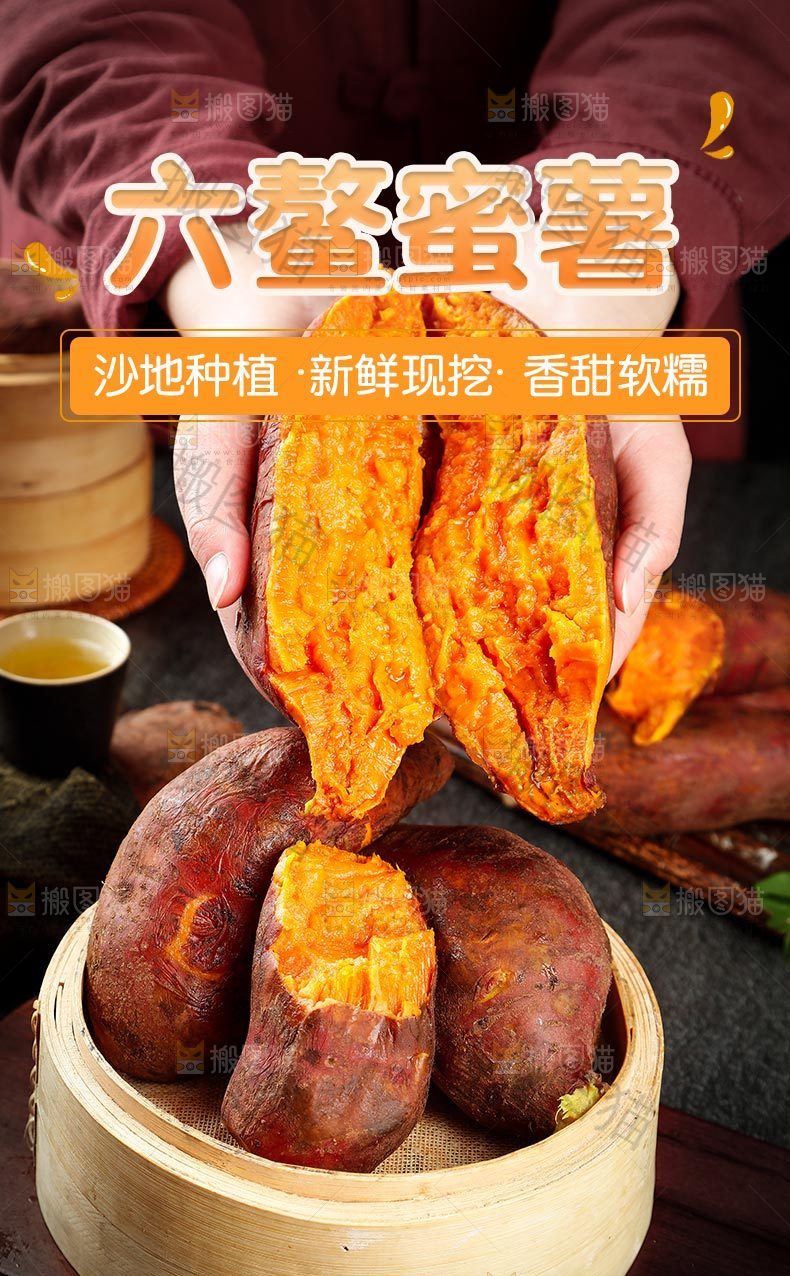 红心蜜薯详情页
