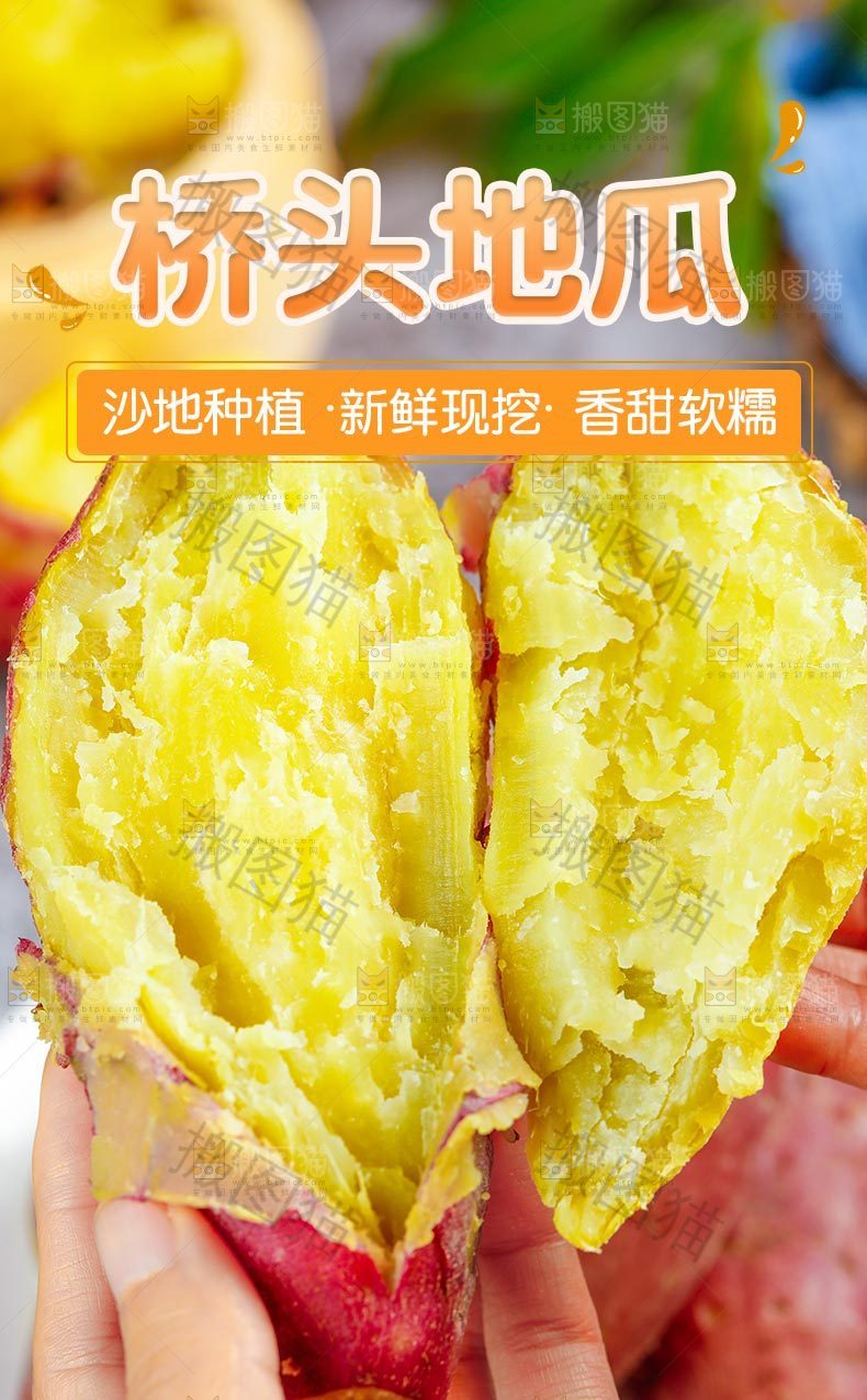 桥头地瓜详情页