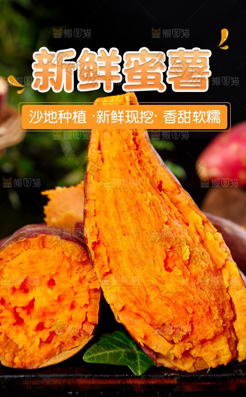新鲜红薯详情页
