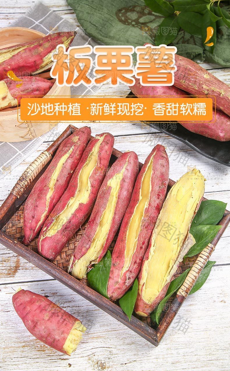 板栗红薯详情页