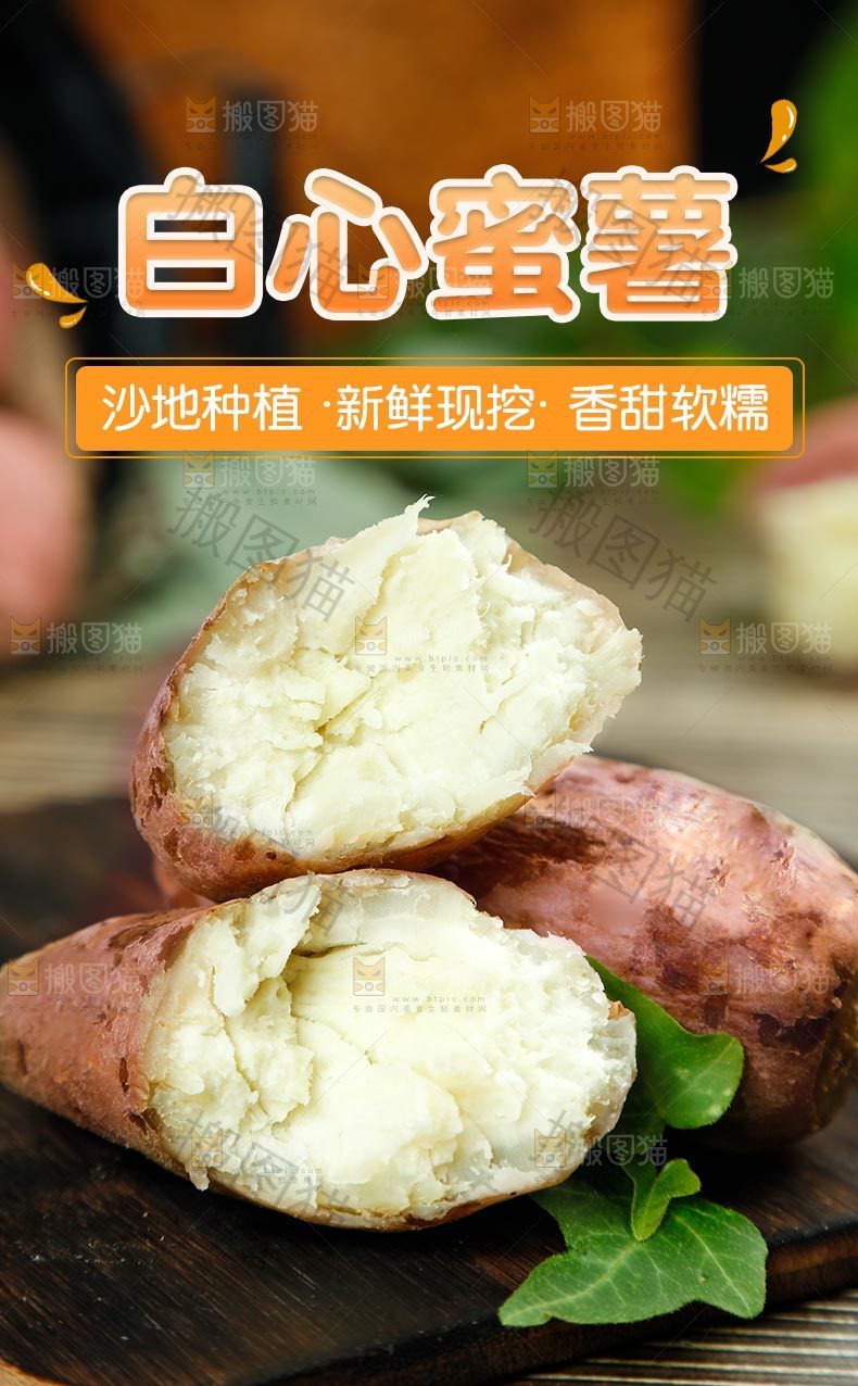 白心板栗薯详情页