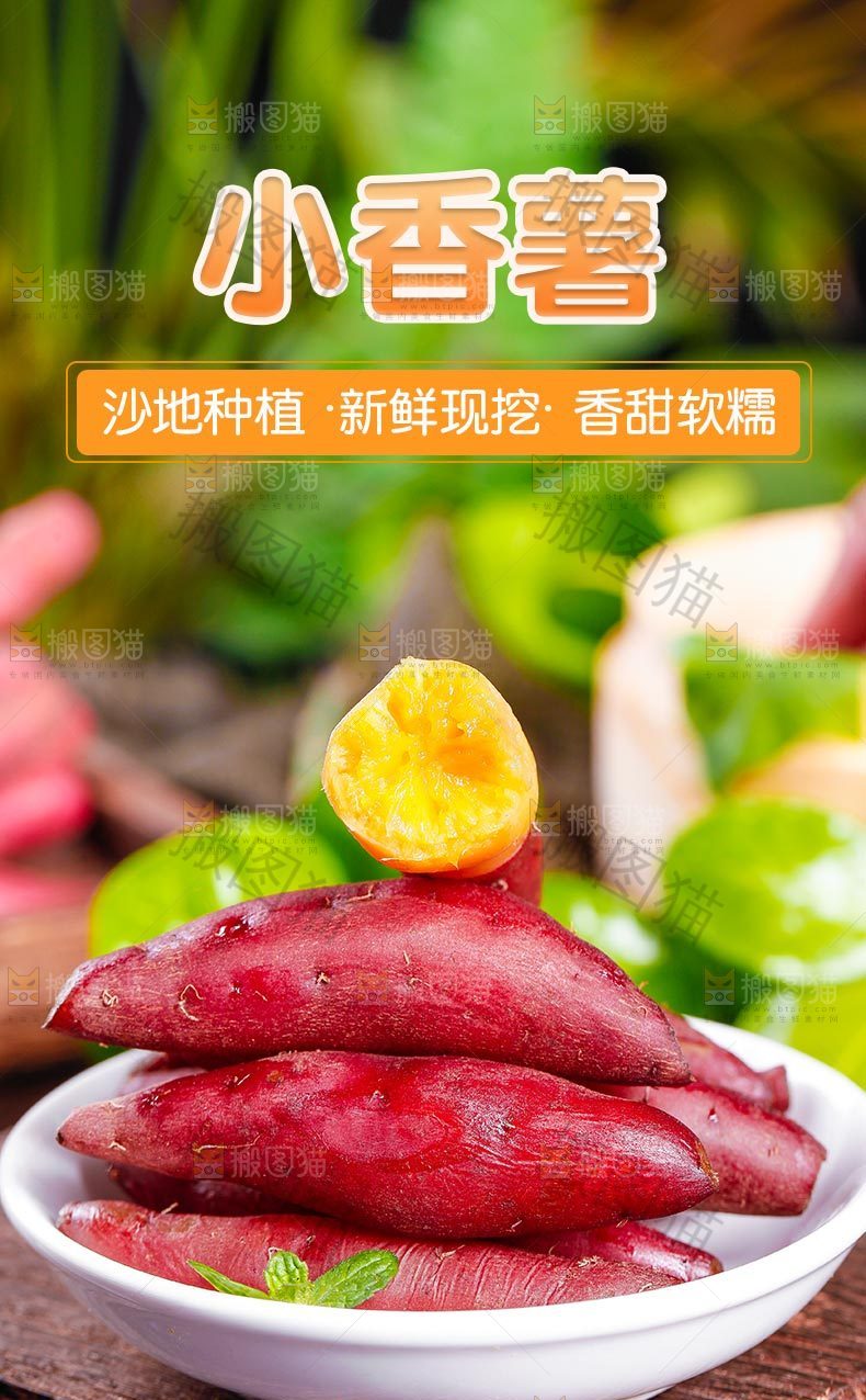 手指小香薯详情页