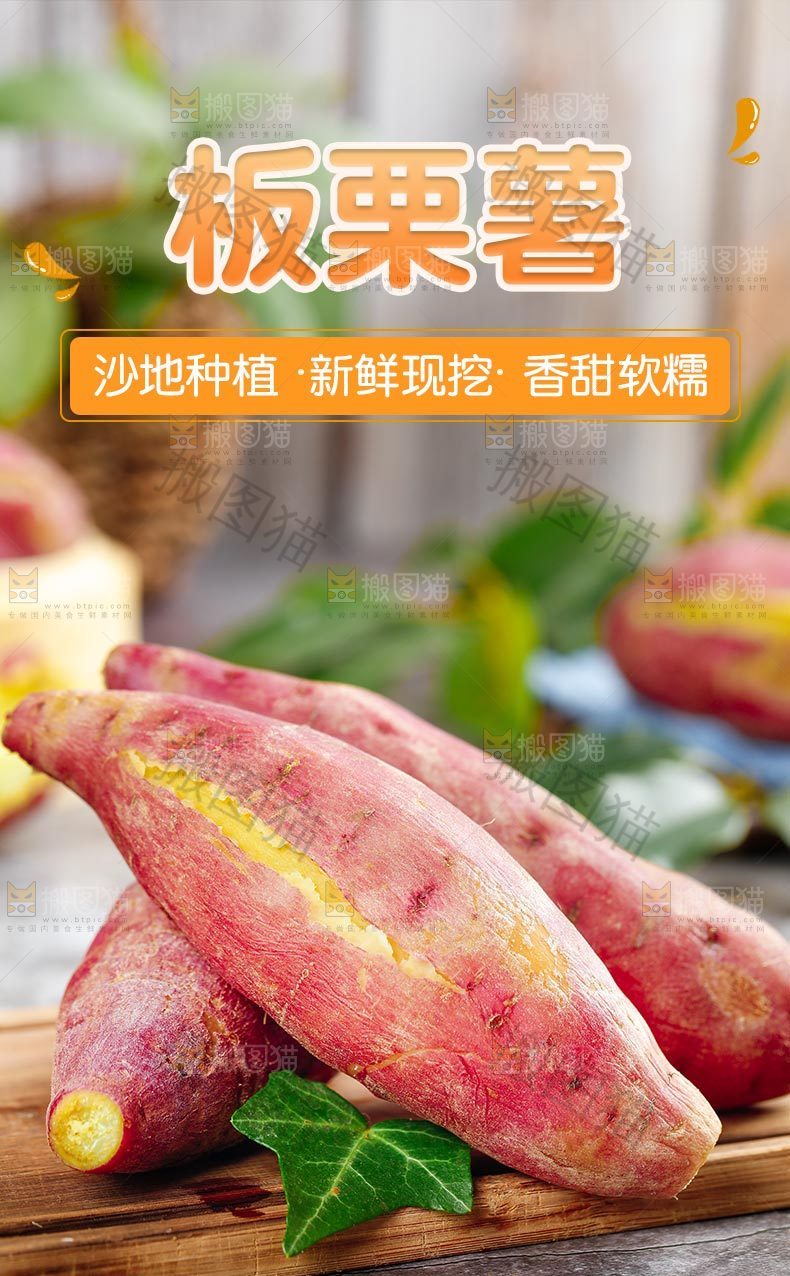 板栗薯详情页