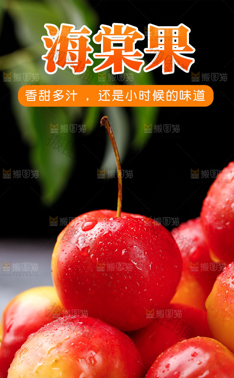 海棠果详情页