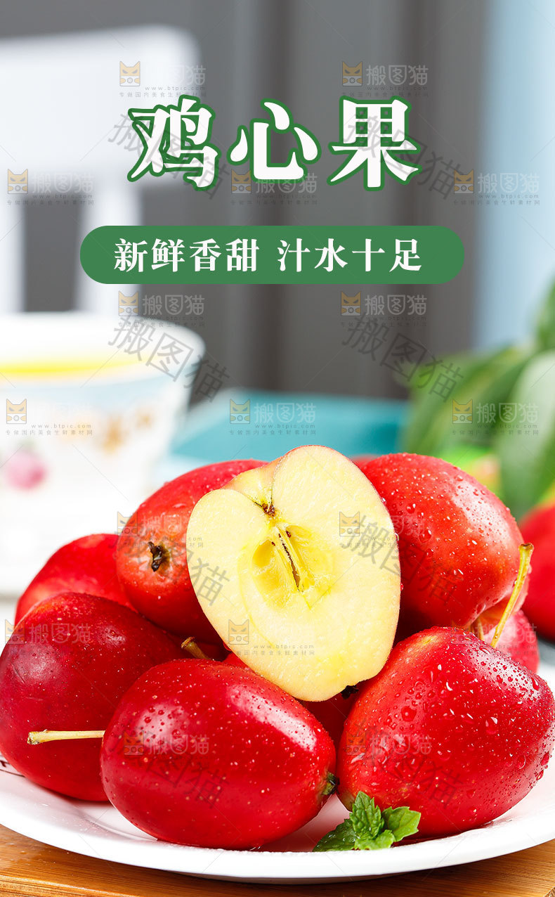 鸡心果详情页