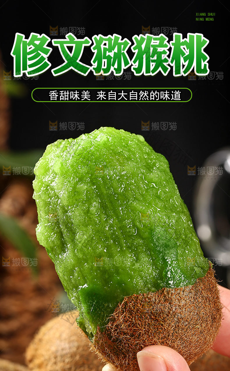 修文猕猴桃详情页