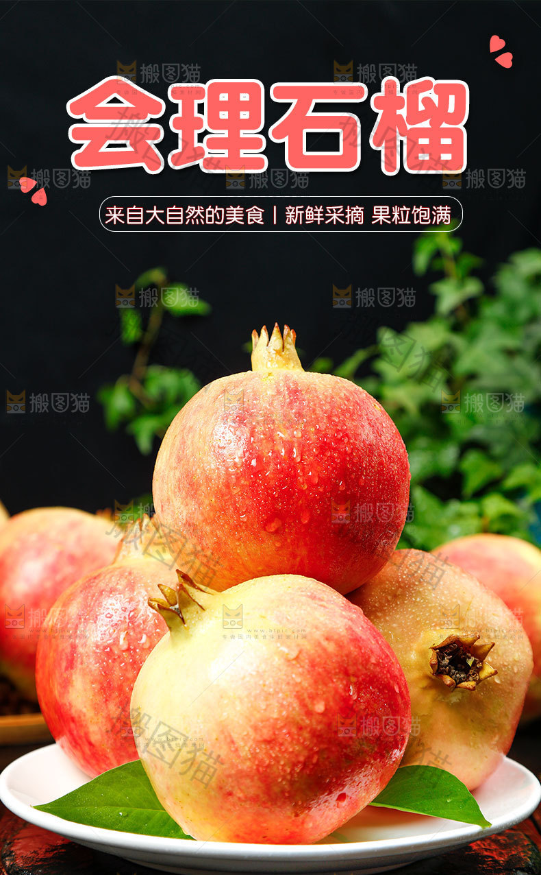 软籽石榴详情页