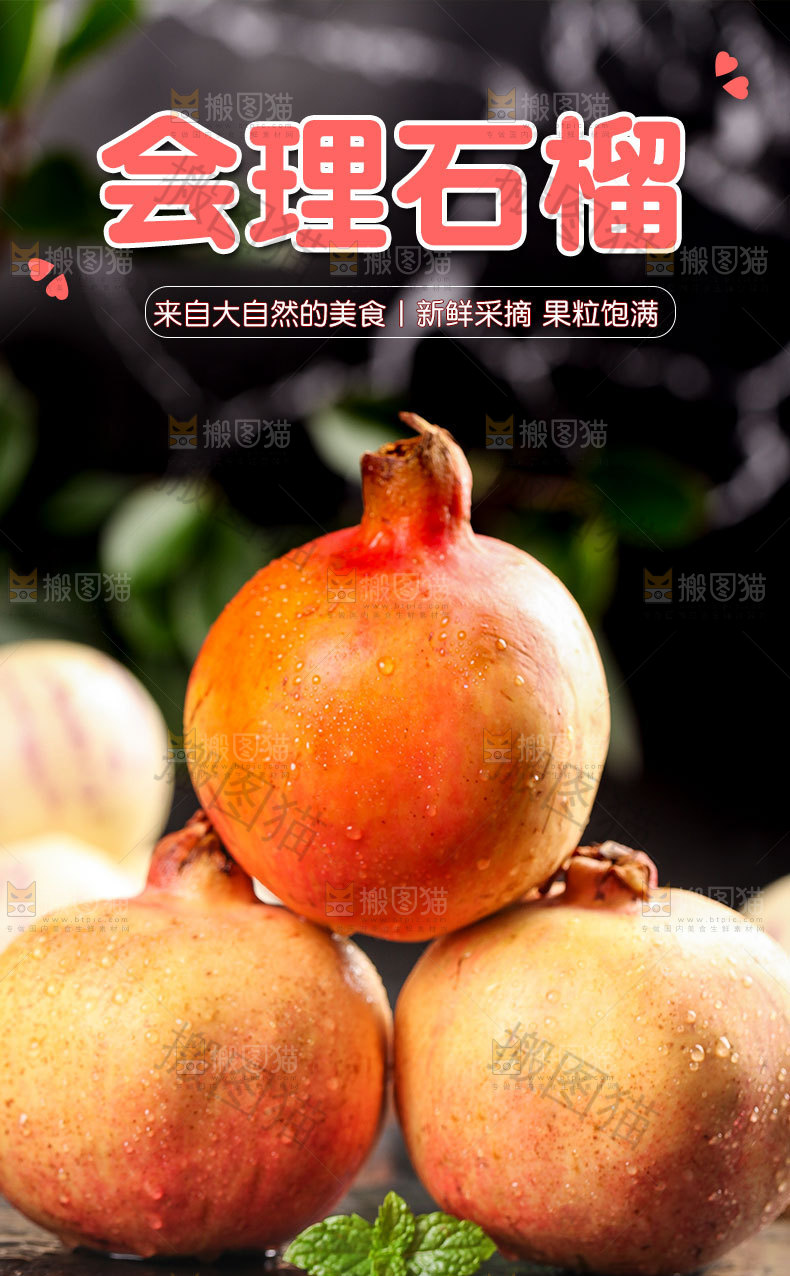 蒙自石榴详情页