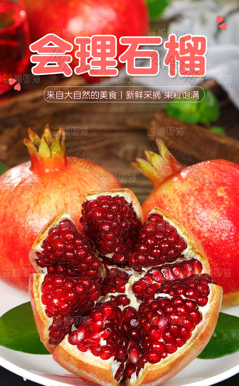 新鲜石榴详情页设计