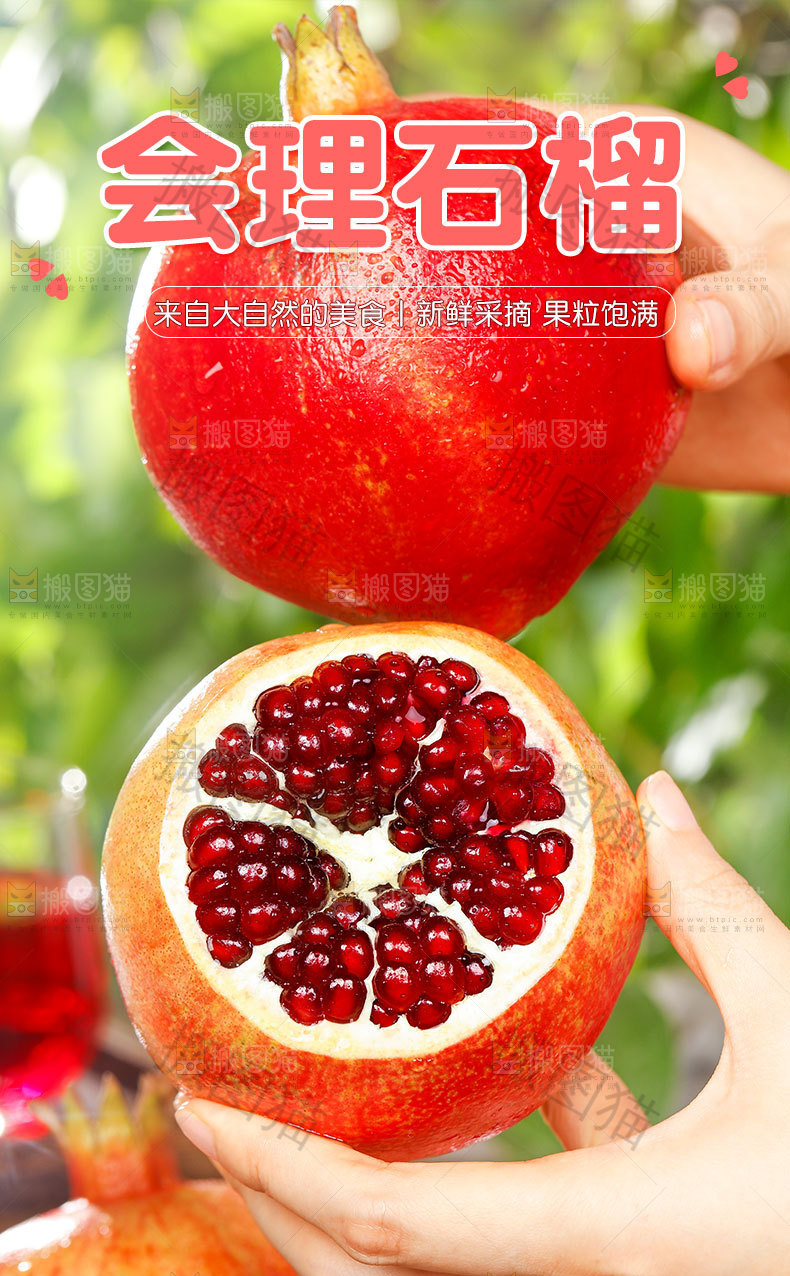 新鲜石榴详情页设计