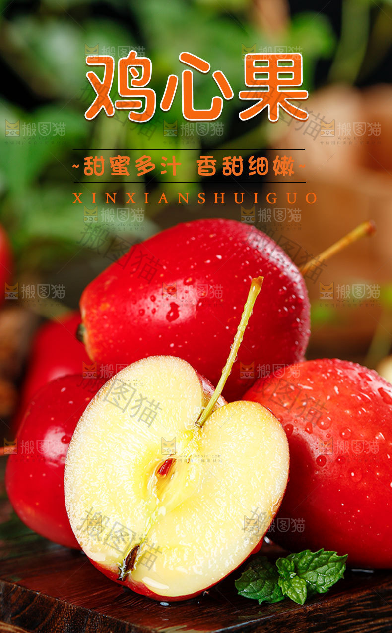 鸡心果详情页设计