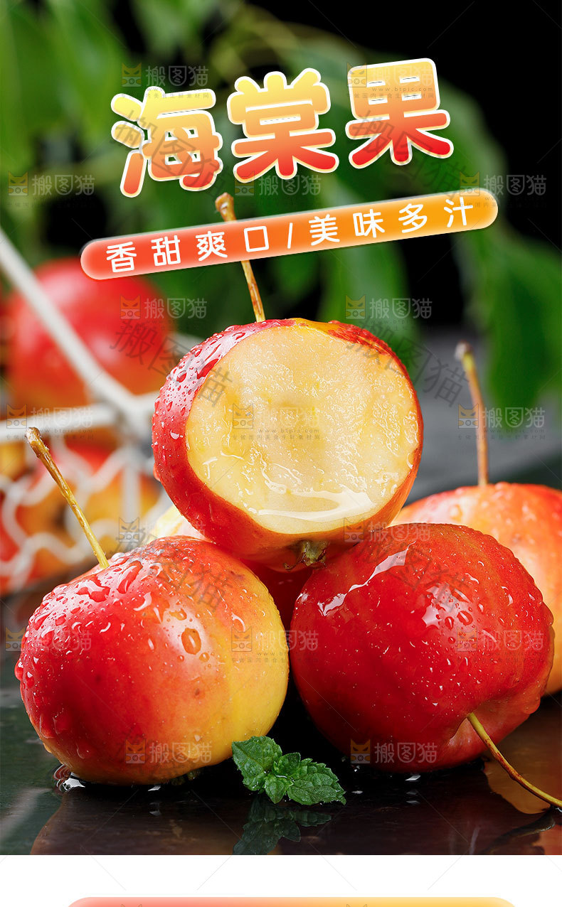 海棠果详情页设计