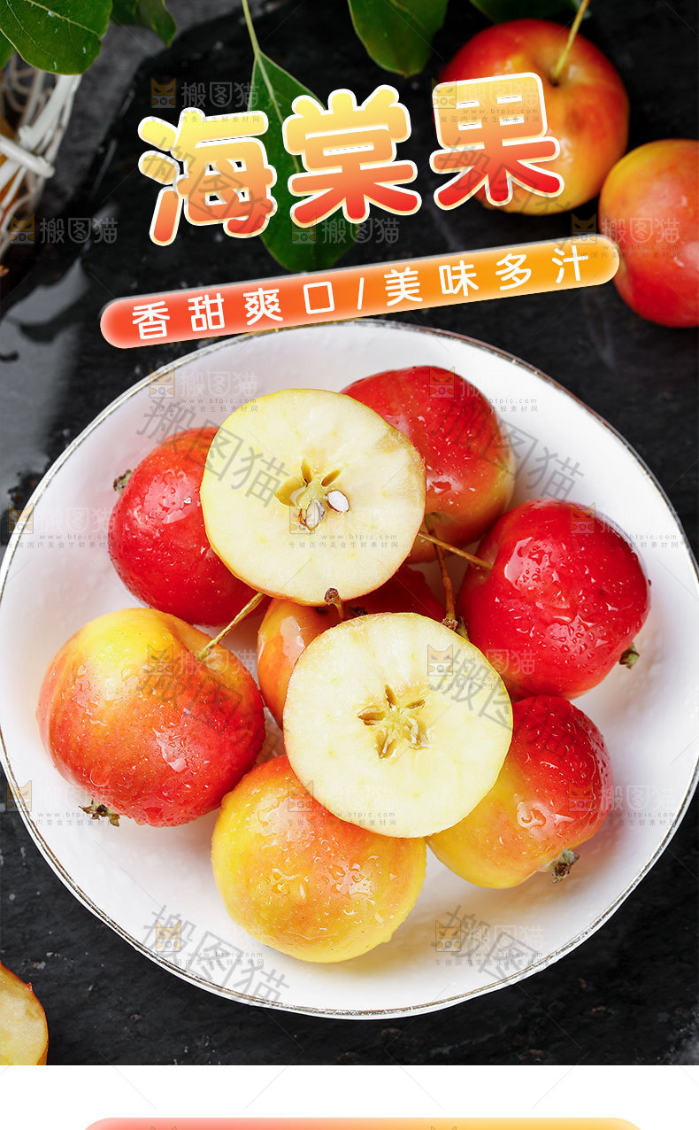 海棠果详情页