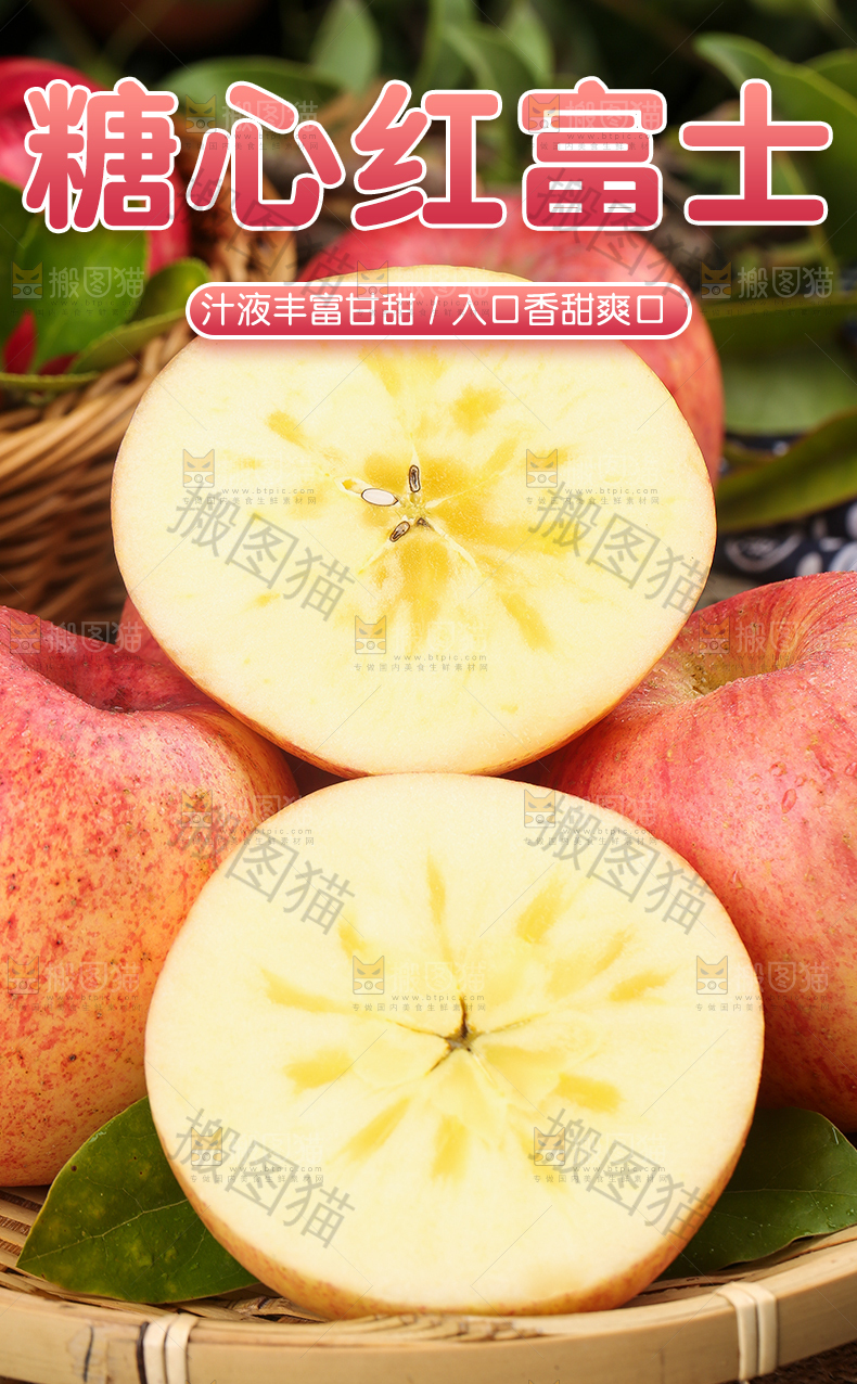 糖心红富士详情页