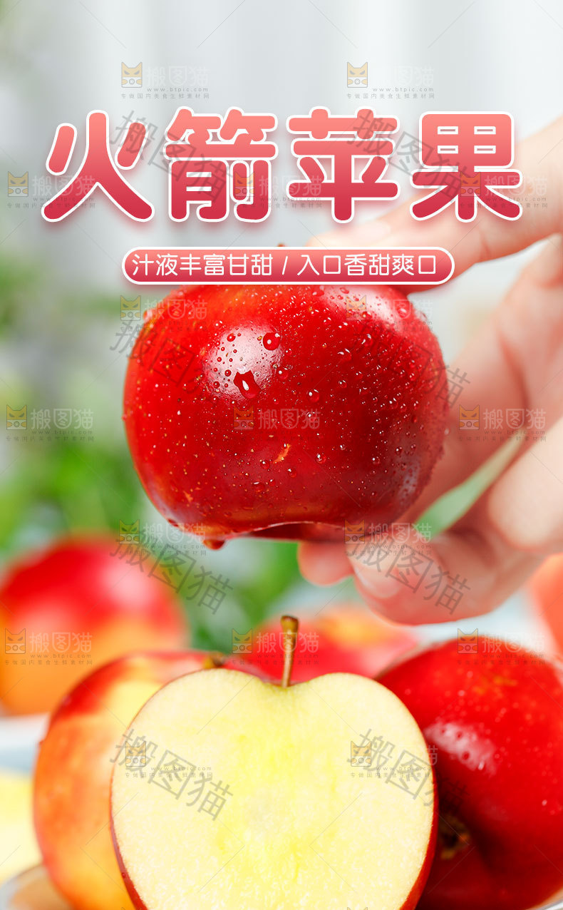 火箭苹果详情页