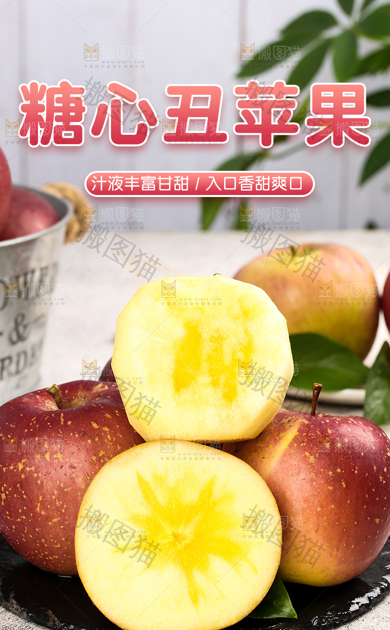 糖心丑苹果详情页