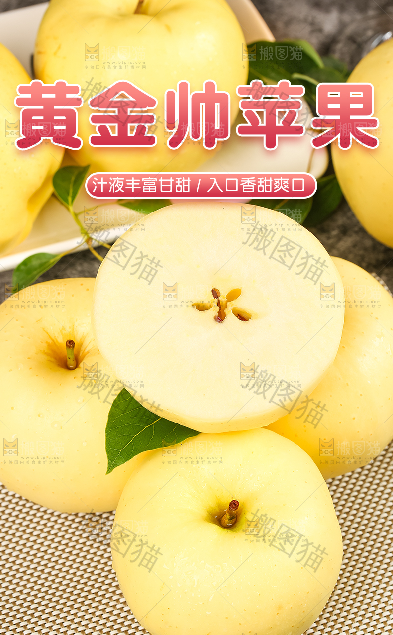 黄金帅苹果详情页