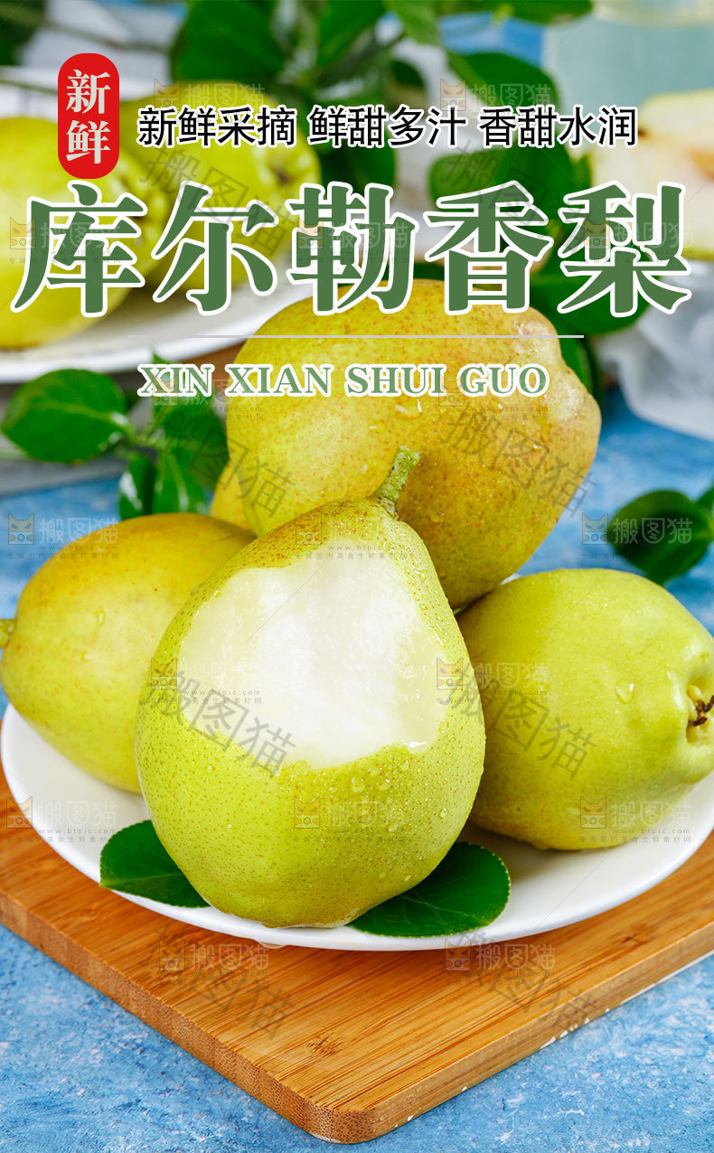 库尔勒香梨详情页