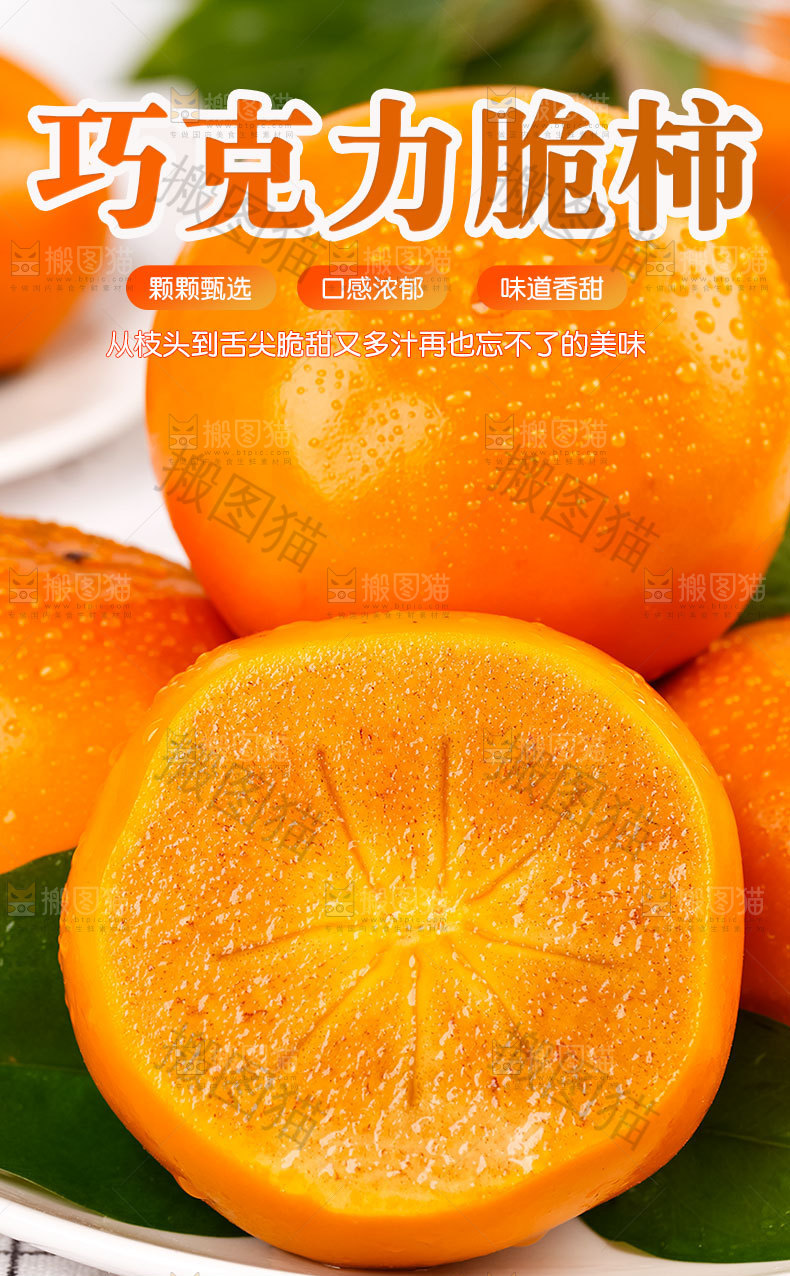 巧克力柿详情页