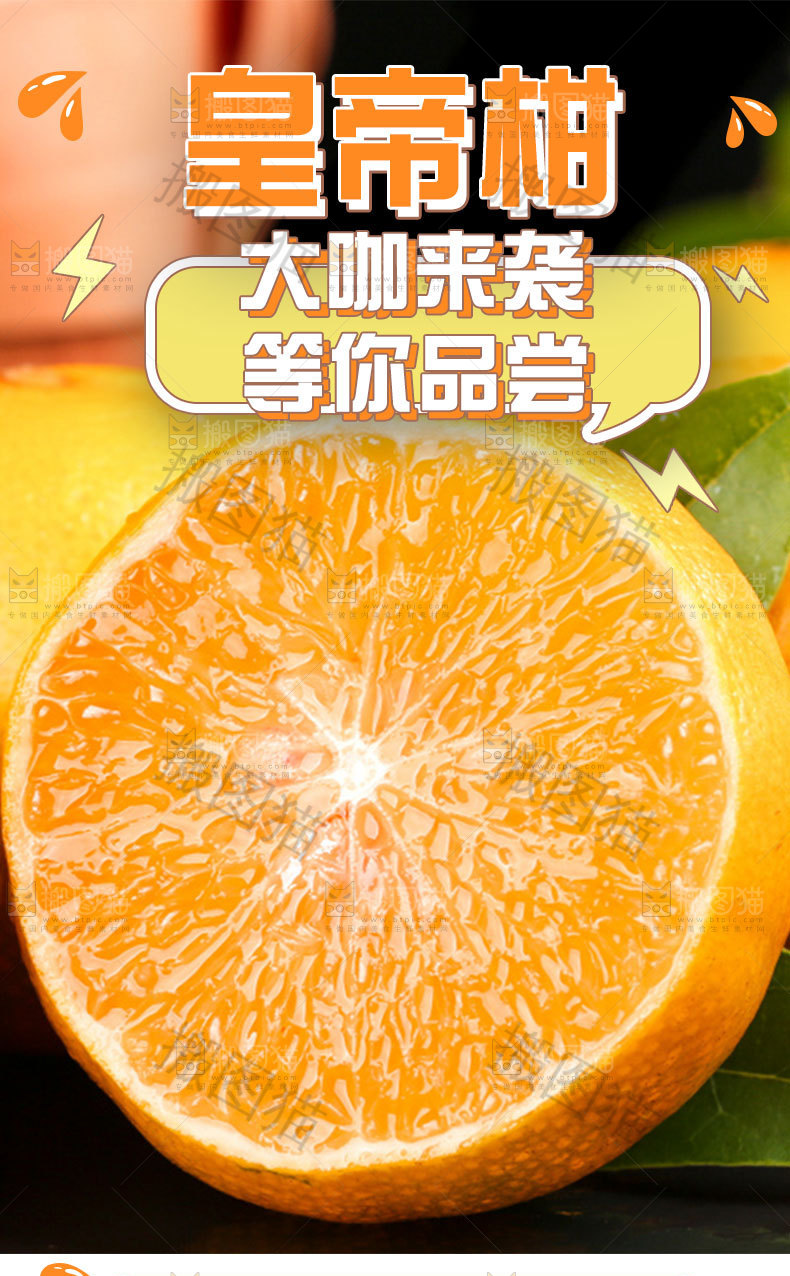 皇帝柑详情页