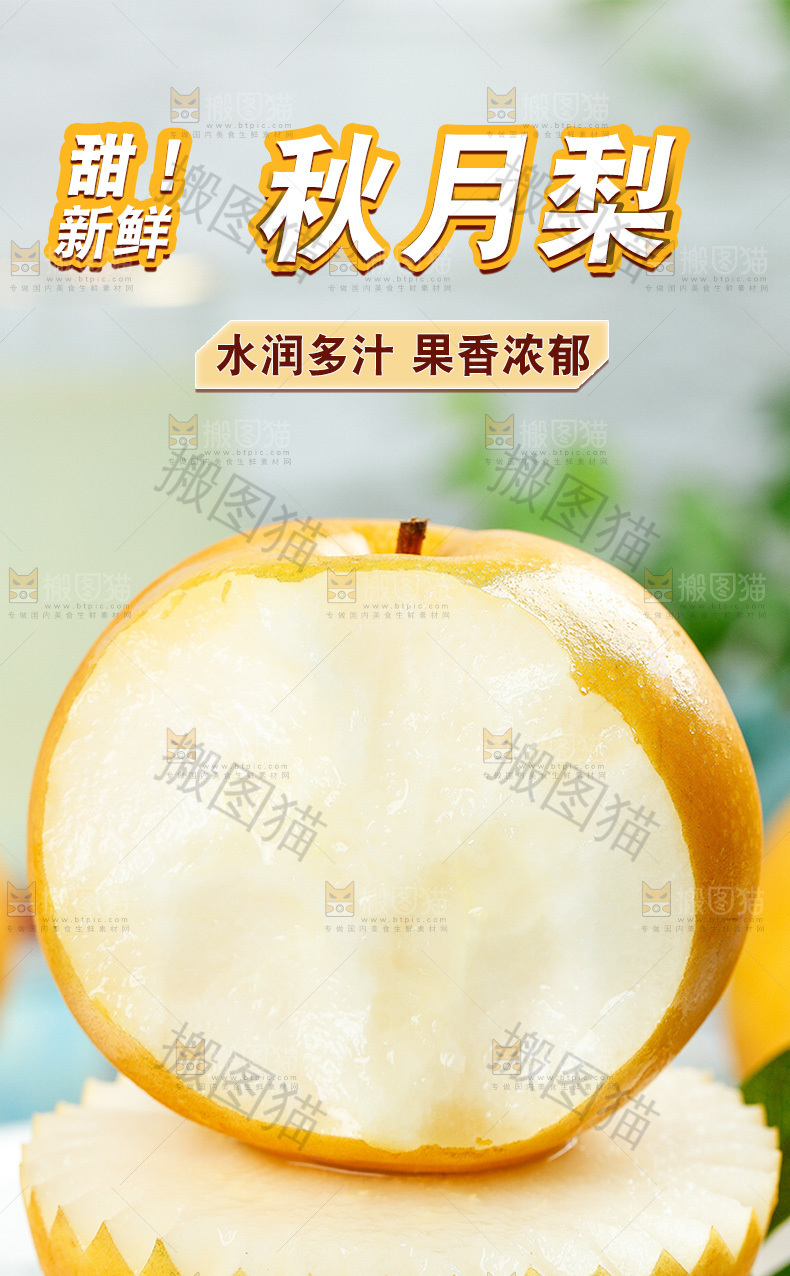 秋月梨详情页