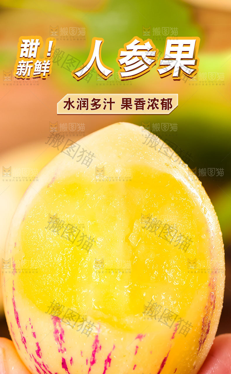 人参果详情页
