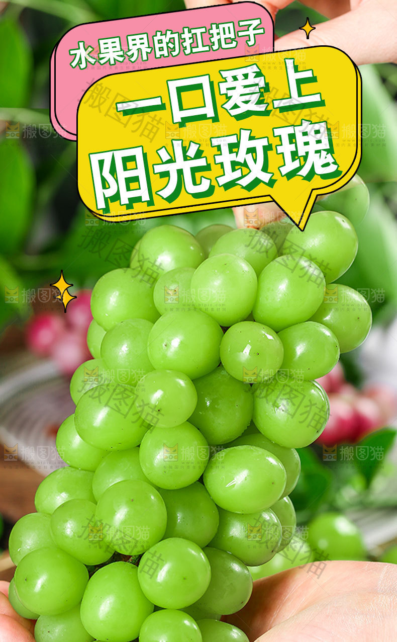 阳光玫瑰详情页