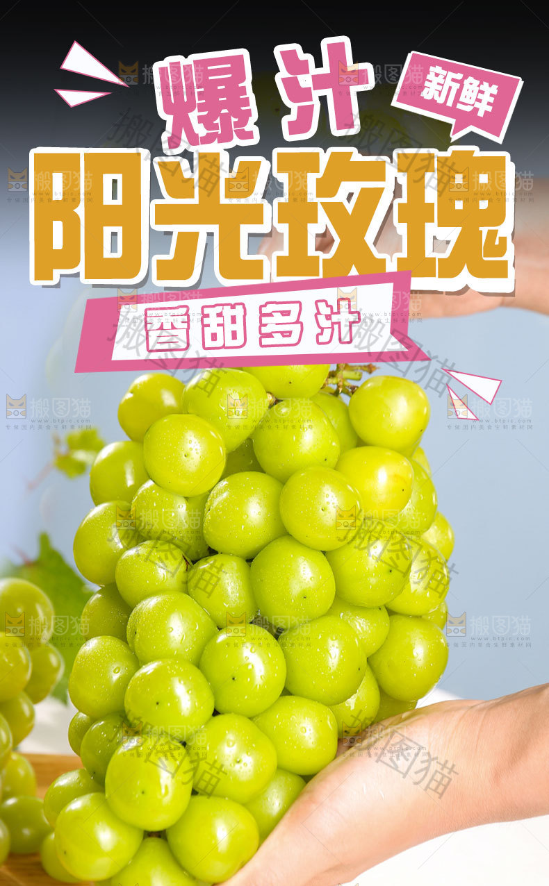 阳光玫瑰葡萄详情页