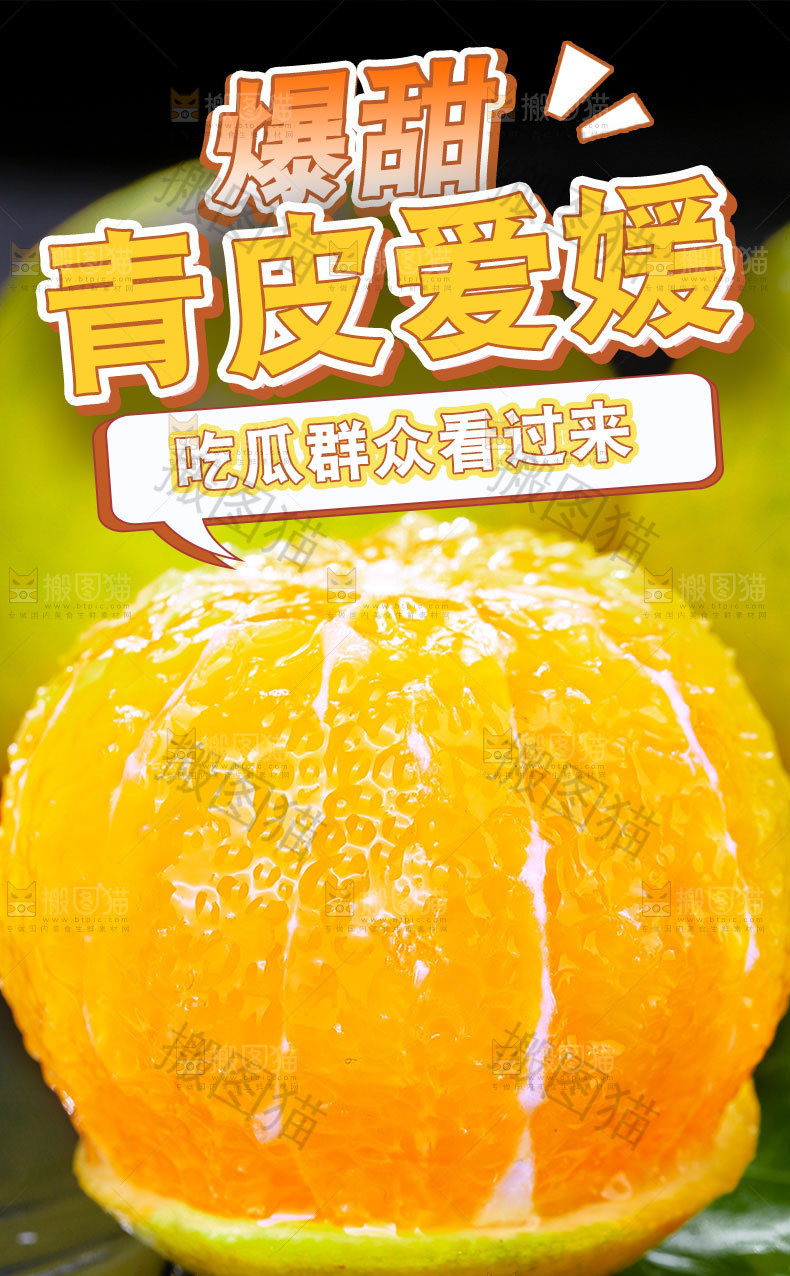青皮爱媛详情页