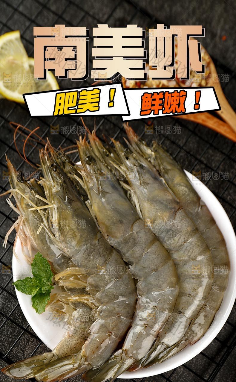 南美虾详情页