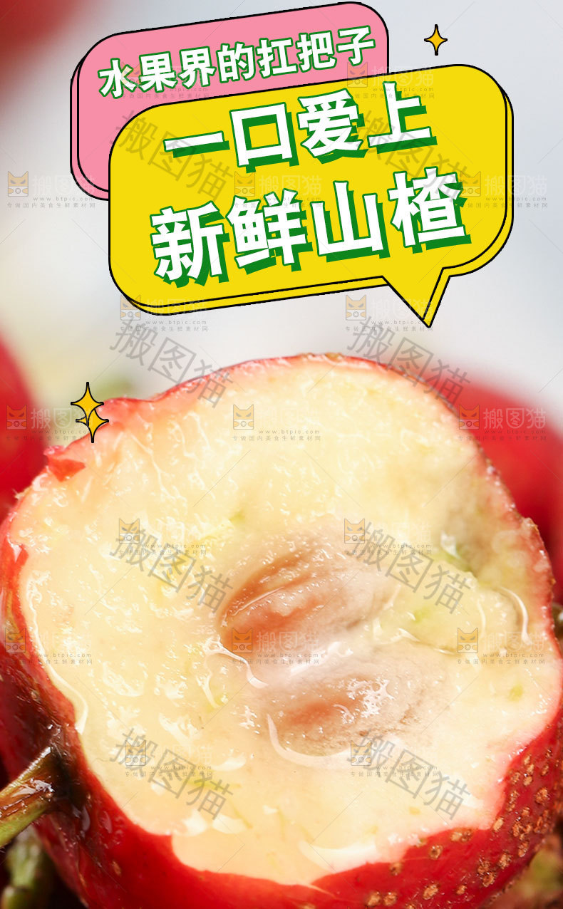 山楂详情页设计