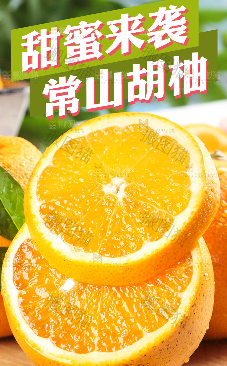 常山胡柚详情页