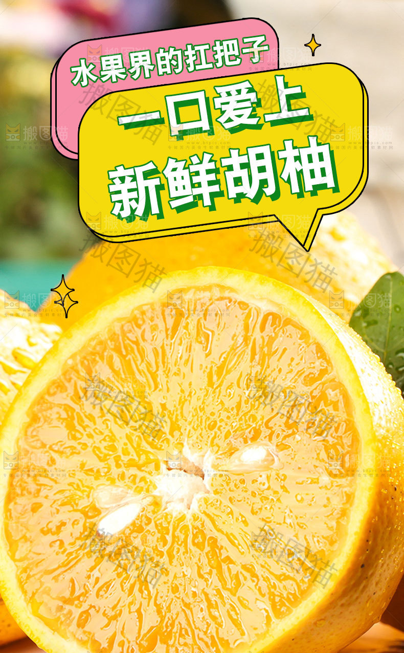 新鲜胡柚详情页