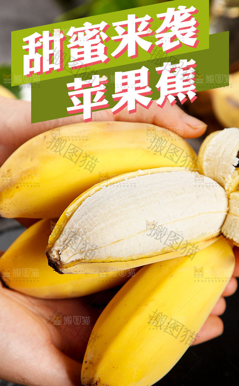 苹果蕉详情页