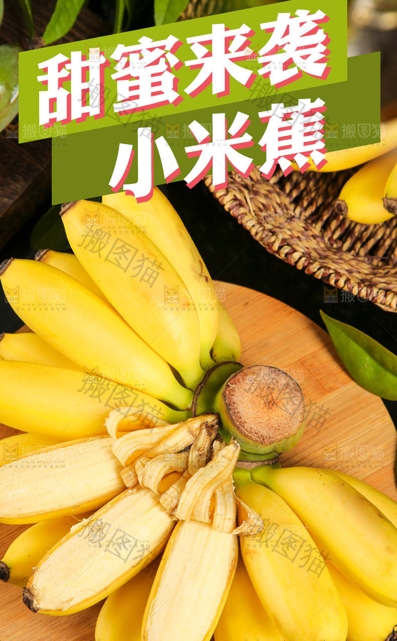 小米蕉详情页
