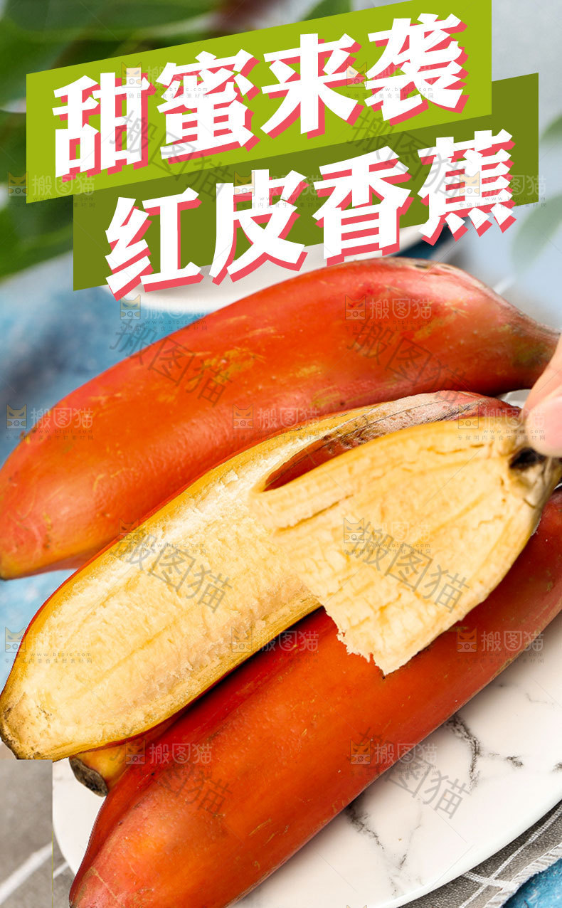 红皮香蕉详情页