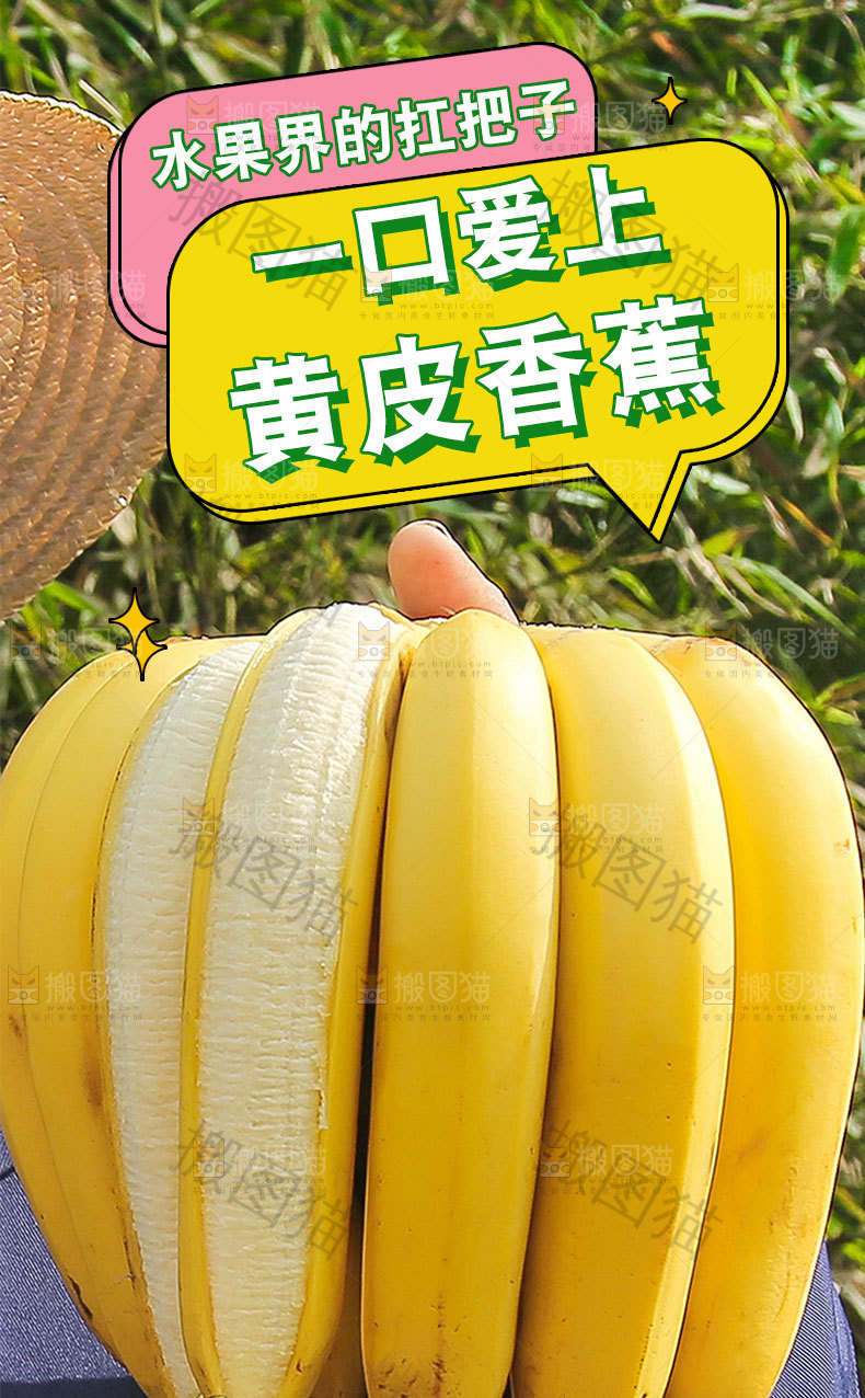 黄皮香蕉详情页