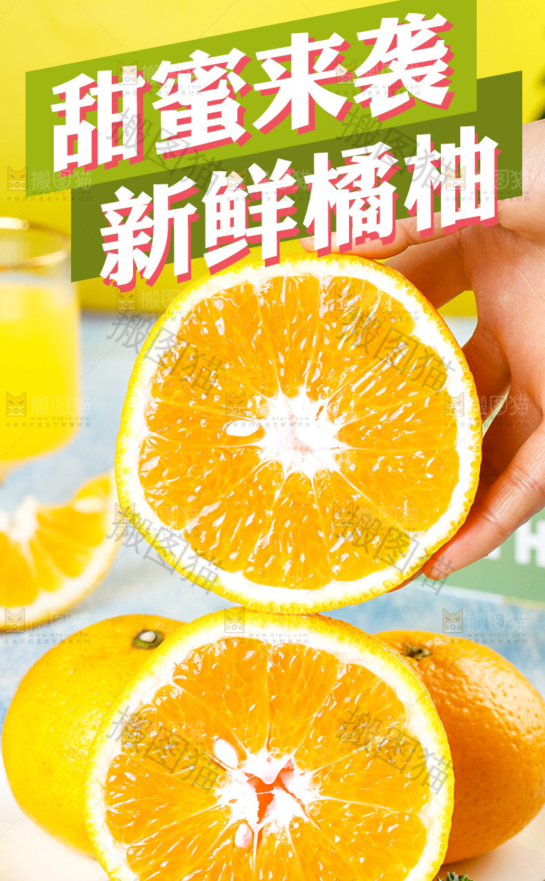 新鲜橘柚详情页