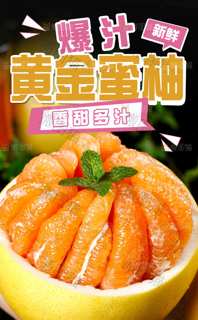 黄金蜜柚详情页