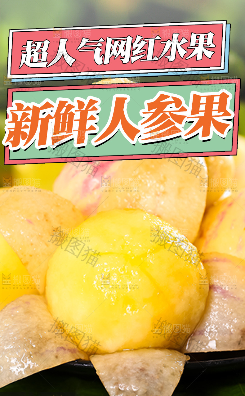 人参果详情页设计