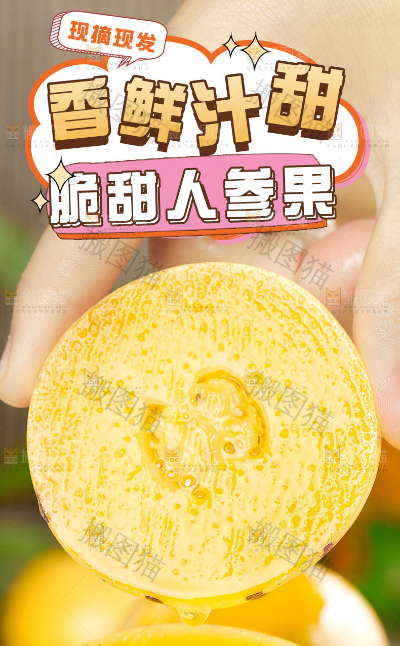 人参果详情页