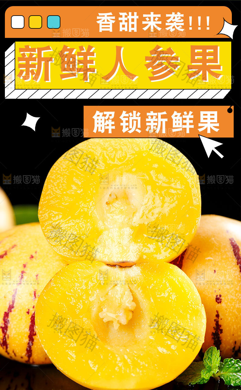 新鲜人参果详情页