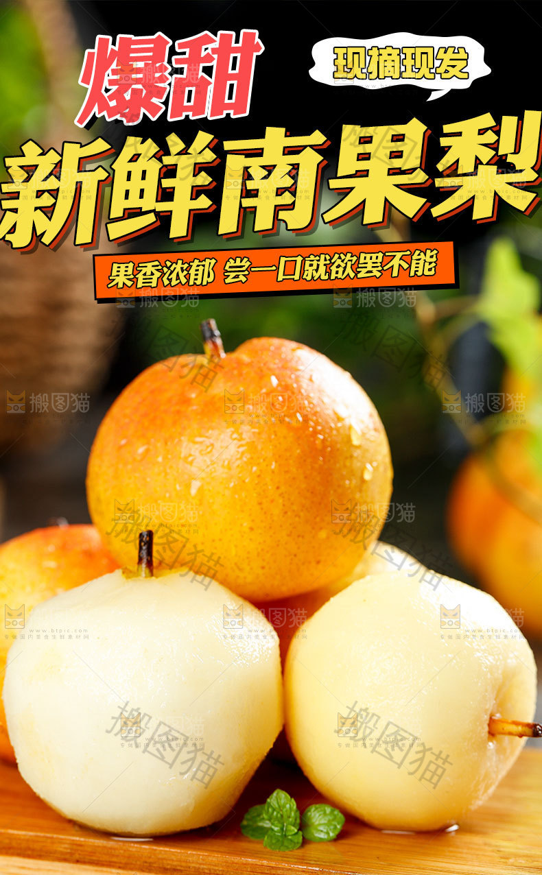 南果梨详情页