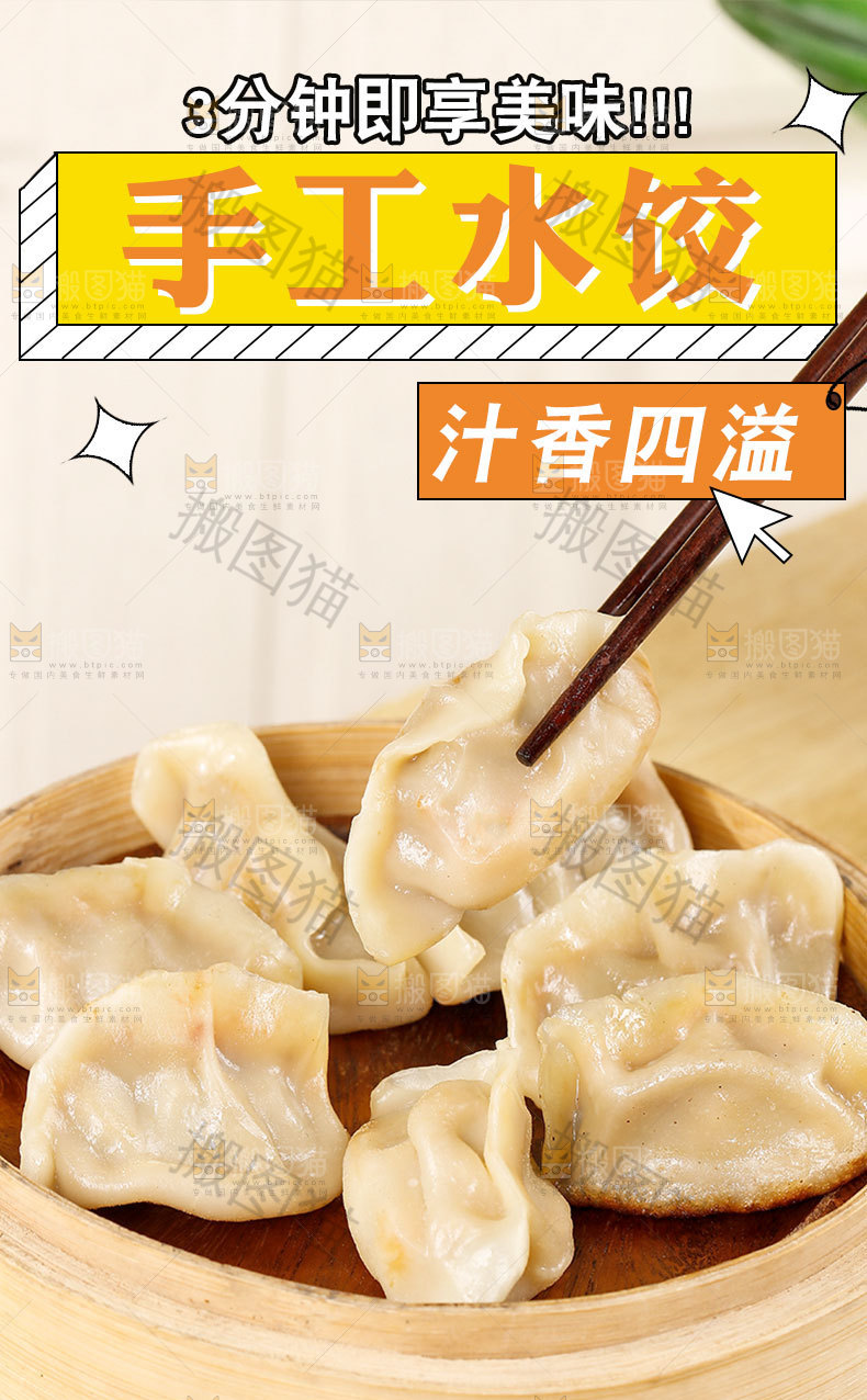 手工水饺详情页