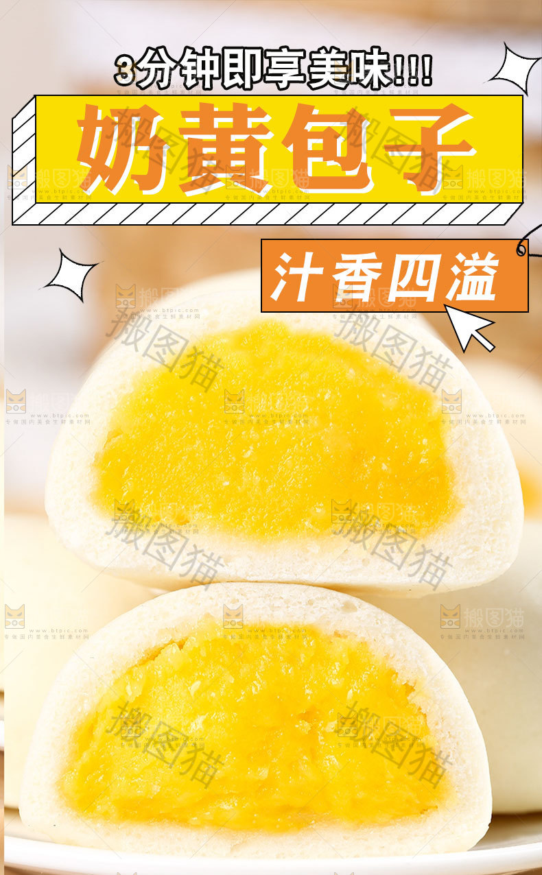 奶黄包详情页