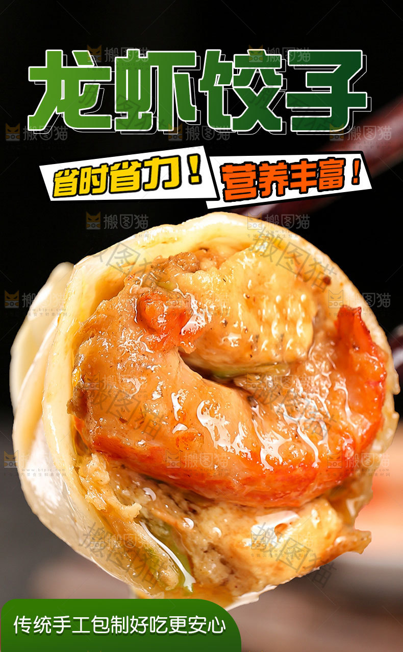 龙虾饺子详情页