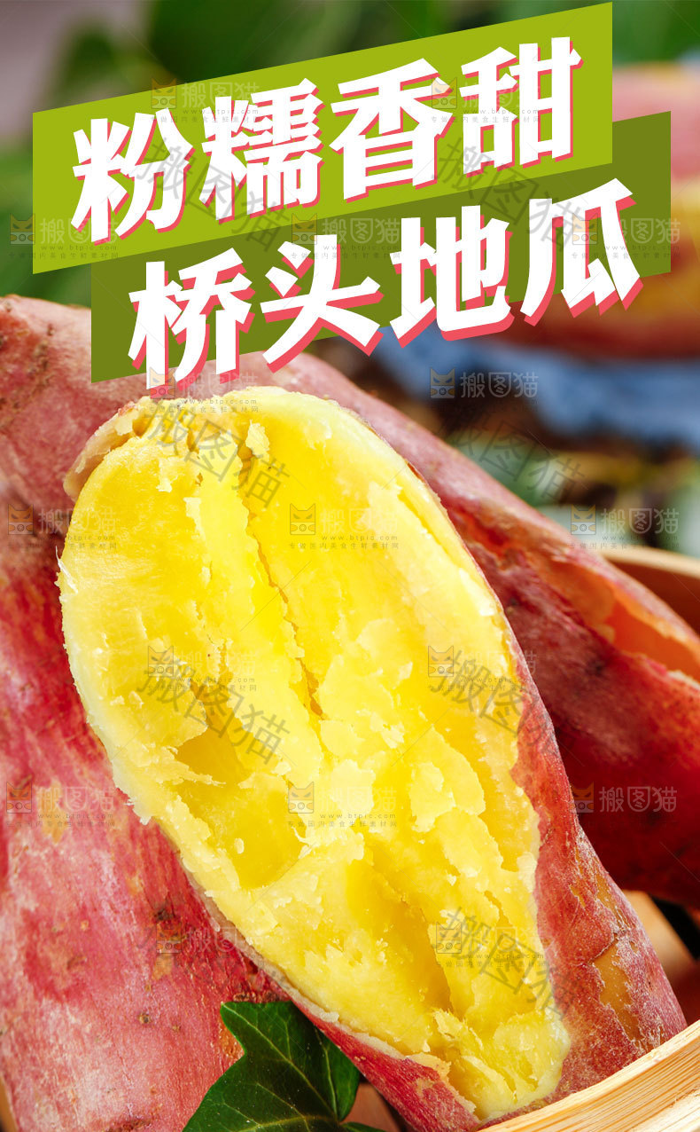 桥头地瓜详情
